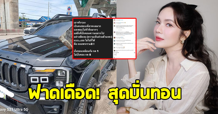 สุดบั่นทอน ! อ๋อม สกาวใจ ฟาดเดือดเผยไม่เที่ยวทะเล เพราะถนนพระราม 2