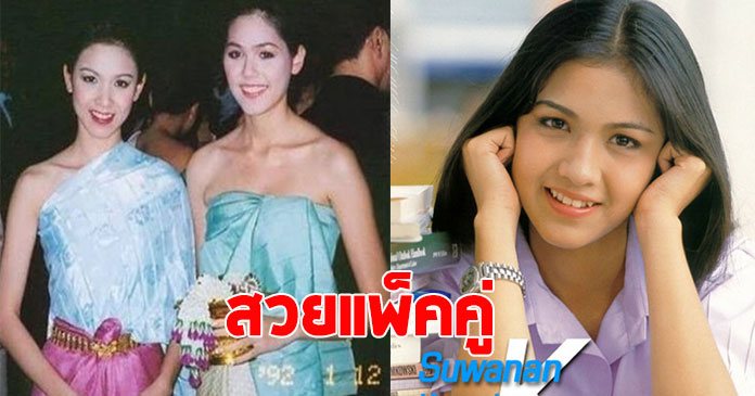 ส่องภาพ 2 ซุปตาร์ กบ สุวนันท์-ชมพู่ อารยา กับเรื่องเล่าจากรั้วโรงเรียนเดียวกัน