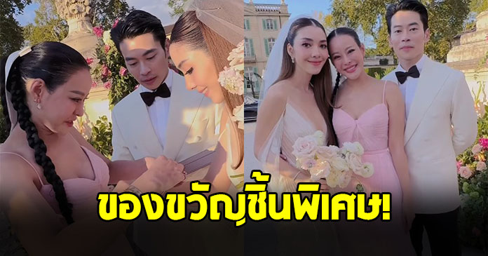 ส่องของขวัญสุดพิเศษ หนิง ปณิตา มอบให้ วุ้นเส้น วิริฒิพา ในวันแต่งงาน