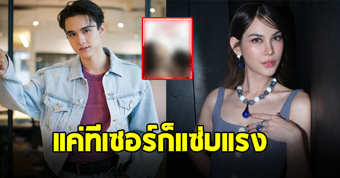 ฮือฮา ! แมท ภีรณีย์-ไมกี้ ปณิธาน กับภาพทีเซอร์สุดแซ่บ ในละครเรื่องใหม่