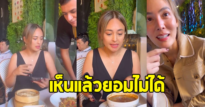 นานา ไรบีนา โวย ! หลังสั่งอาหารไทยในฝรั่งเศส