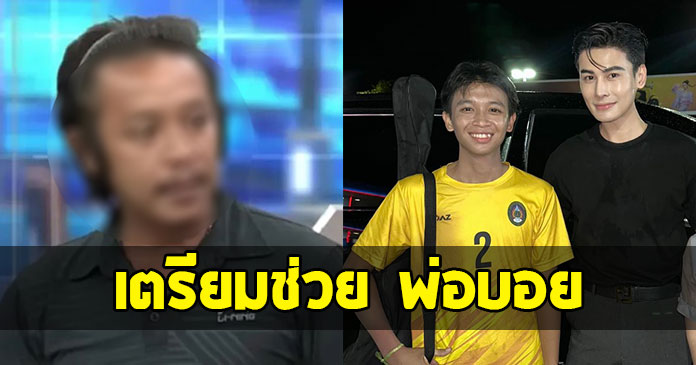 ดิว ธีรภัทร เตรียมให้โอกาส พ่อน้องพู่กัน มาไลฟ์ขายของบ้าง